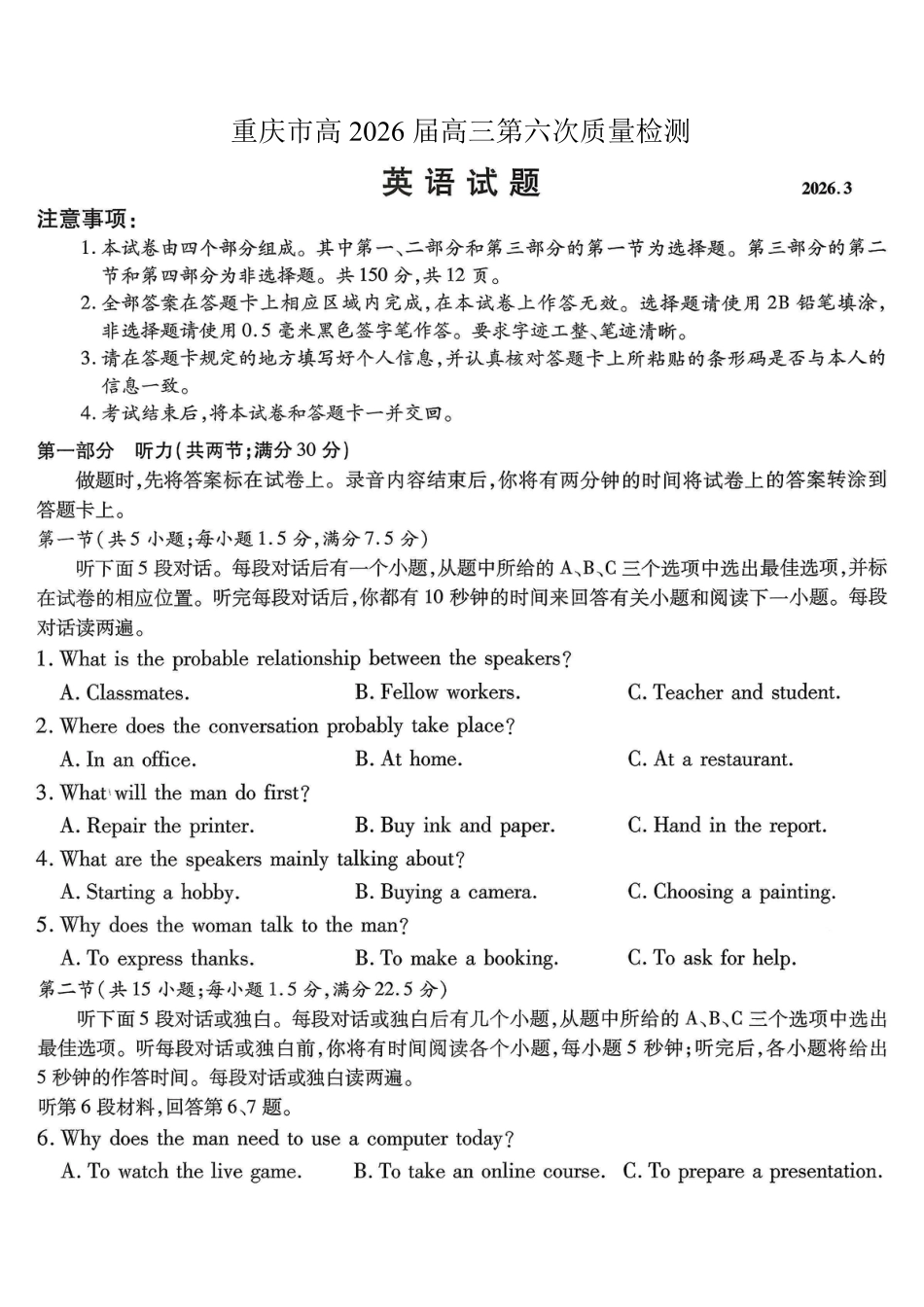 重庆市南开中学高2026届高三第六次质量检测 英语试卷及答案.pdf_第1页