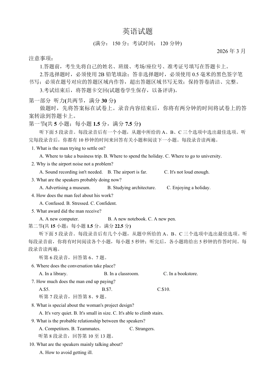 重庆西南大学附属中学校2026届高三下学期3月月考英语试题+答案.pdf_第1页