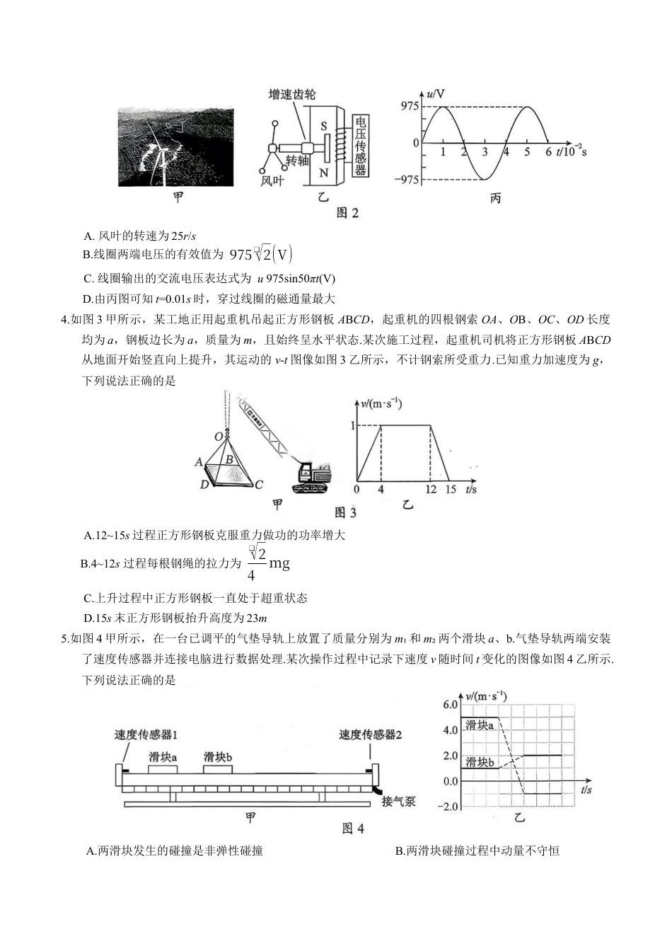广东省梅州市2026届高三下学期一模物理试题（含答案）.docx_第2页