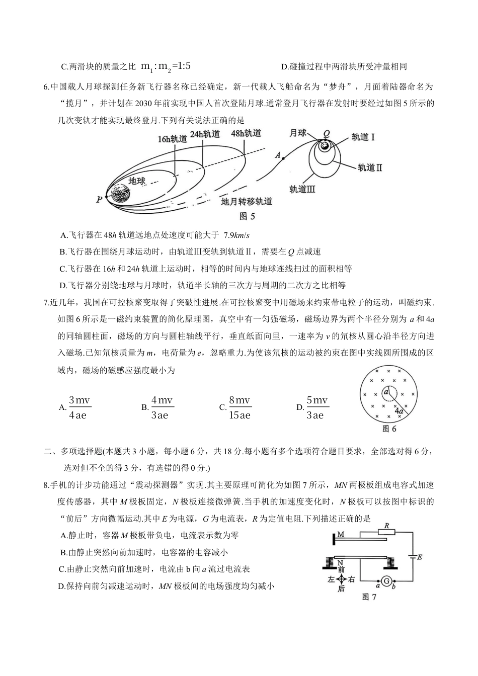 广东省梅州市2026届高三下学期一模物理试题（含答案）.docx_第3页
