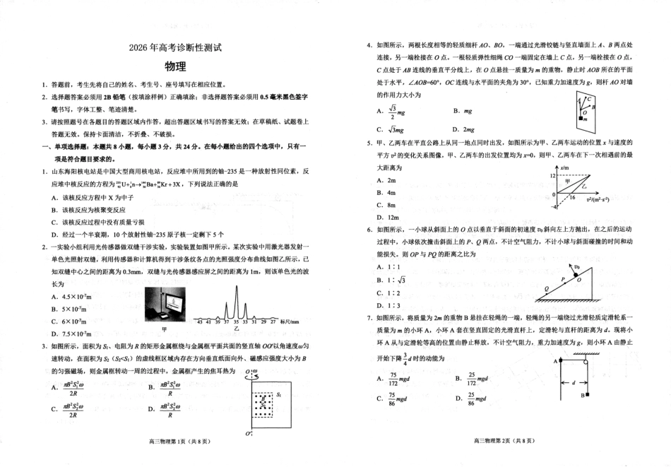 2026届山东烟台市高三下学期诊断性考试（一模）物理试题（含答案及解析）.pdf_第1页