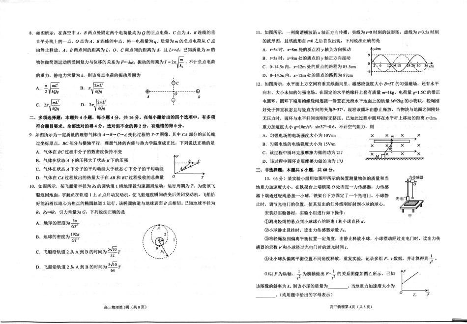 2026届山东烟台市高三下学期诊断性考试（一模）物理试题（含答案及解析）.pdf_第2页