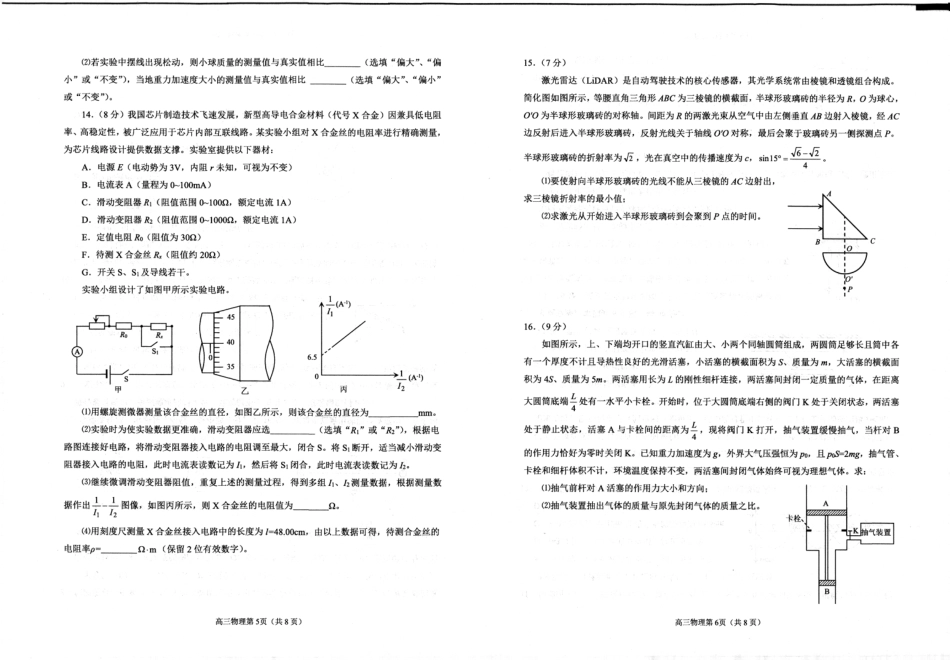 2026届山东烟台市高三下学期诊断性考试（一模）物理试题（含答案及解析）.pdf_第3页