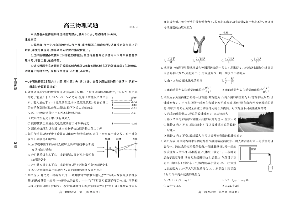 山东德州市2026届高三一模考试 物理试题（含答案及解析）.pdf_第1页
