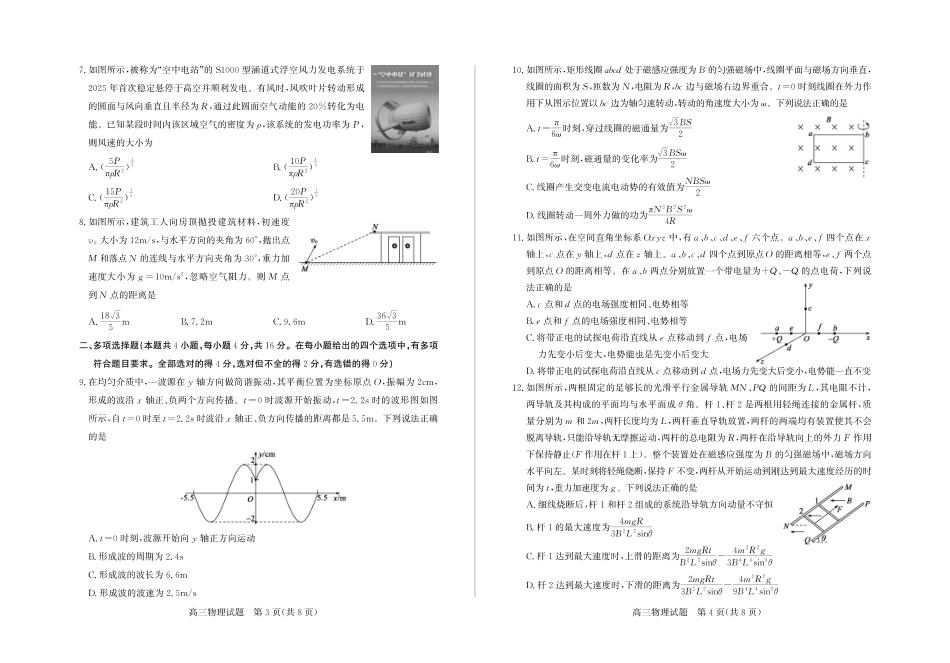 山东德州市2026届高三一模考试 物理试题（含答案及解析）.pdf_第2页