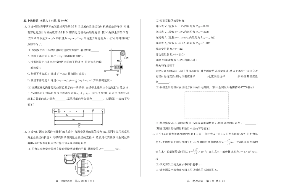 山东德州市2026届高三一模考试 物理试题（含答案及解析）.pdf_第3页