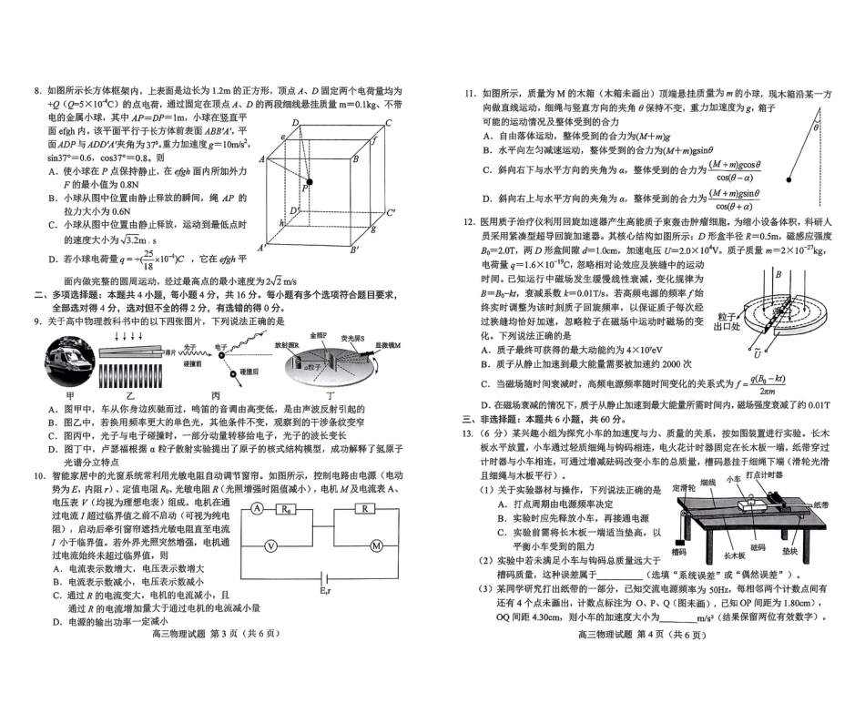 山东菏泽市2026届高三一模考试 物理试题（含答案及解析）.pdf_第2页
