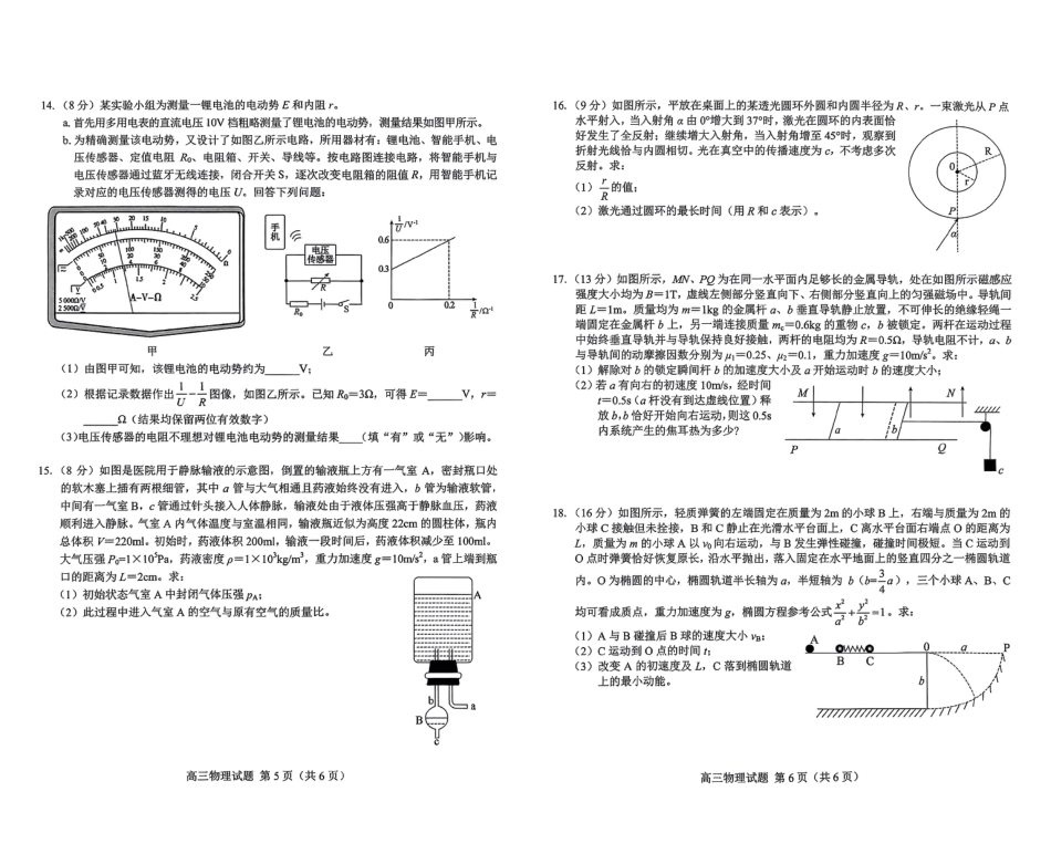 山东菏泽市2026届高三一模考试 物理试题（含答案及解析）.pdf_第3页