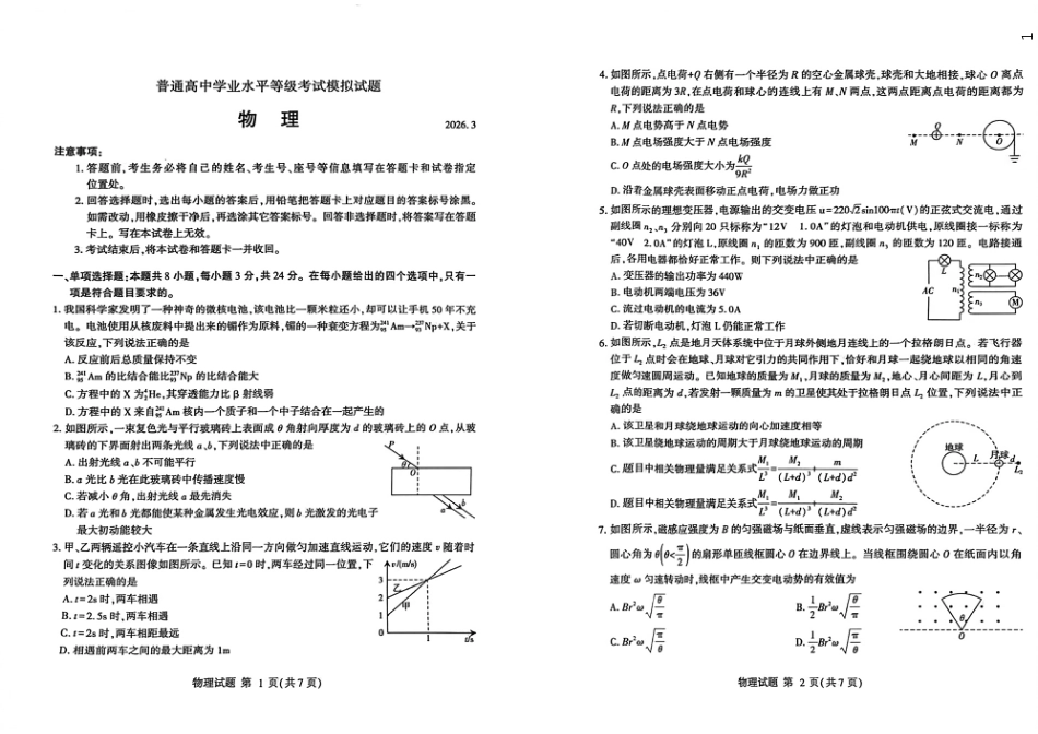 山东临沂市2026年3月高三模拟考试（临沂一模） 物理试卷（含答案及解析）.pdf_第1页