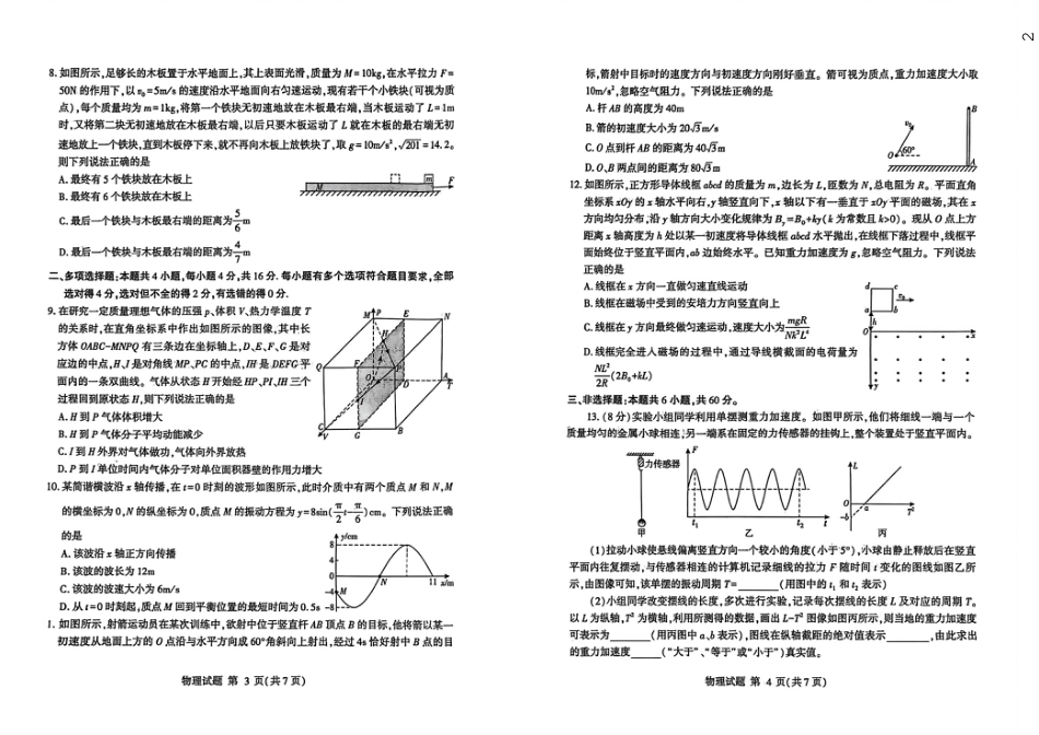山东临沂市2026年3月高三模拟考试（临沂一模） 物理试卷（含答案及解析）.pdf_第2页