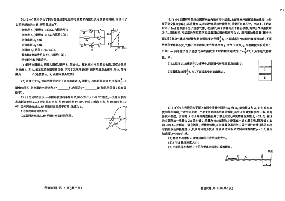 山东临沂市2026年3月高三模拟考试（临沂一模） 物理试卷（含答案及解析）.pdf_第3页