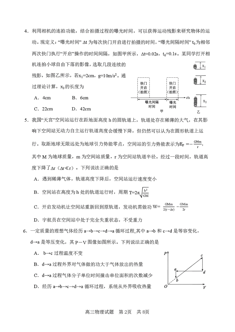 山东省东营市2026届高三年级第一次诊断性测试 物理试卷（含答案）.pdf_第2页