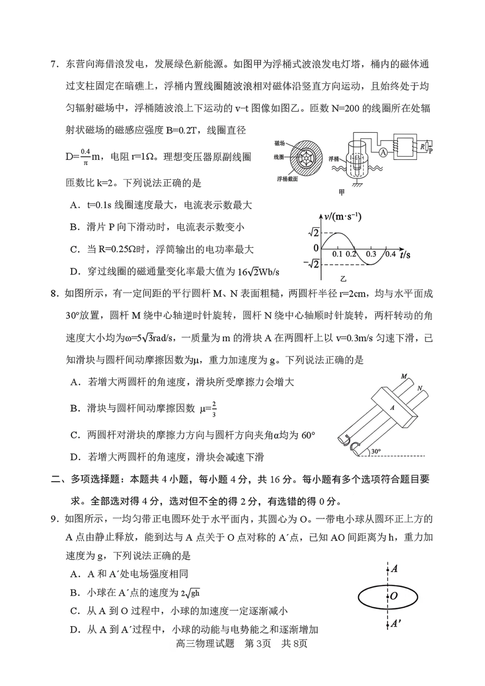 山东省东营市2026届高三年级第一次诊断性测试 物理试卷（含答案）.pdf_第3页