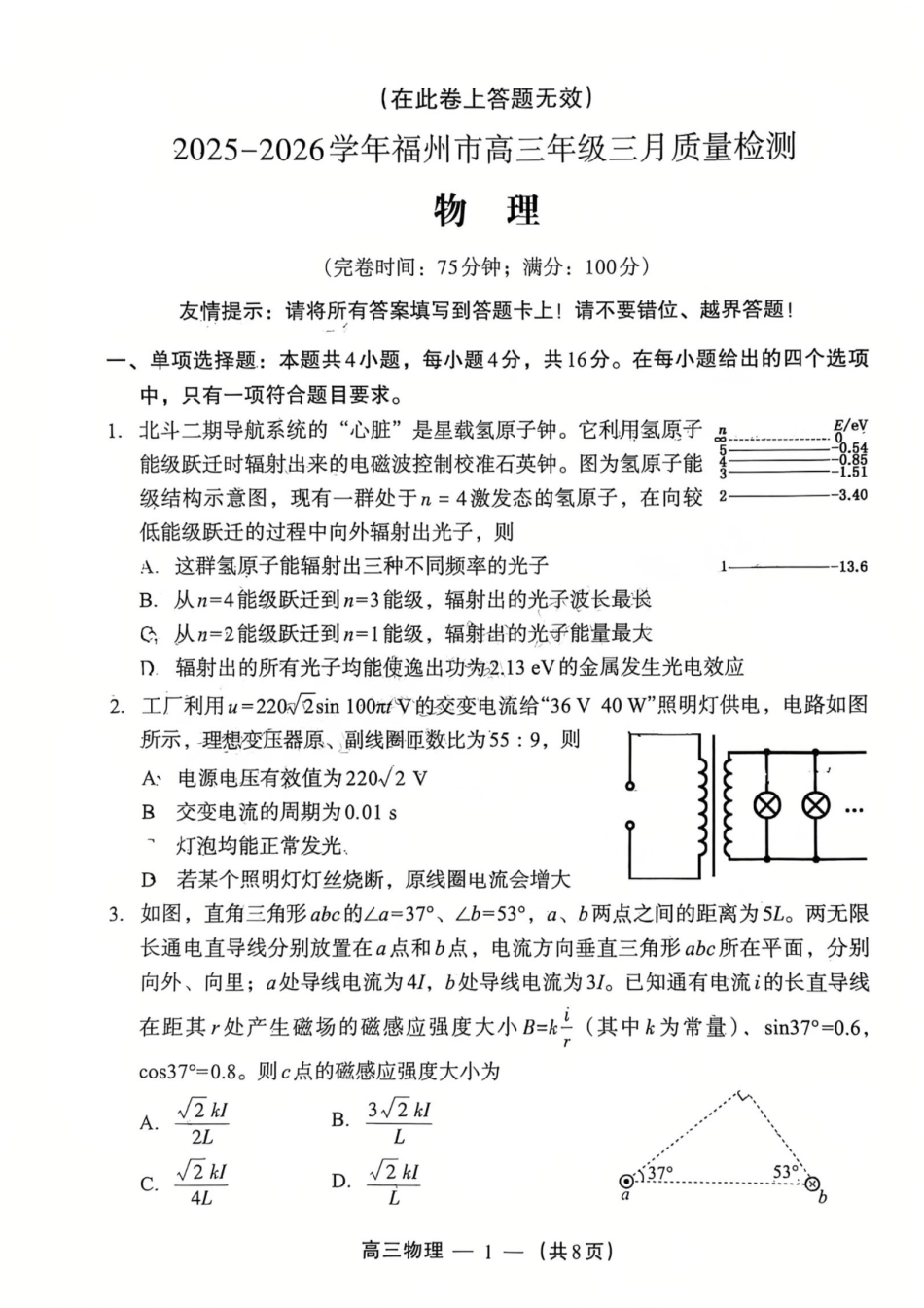 2025-2026学年福州市高三年级三月质量检测物理试题及答案.pdf_第1页