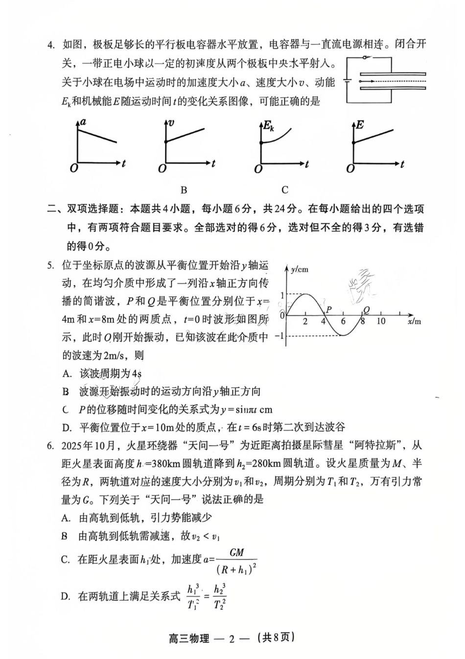 2025-2026学年福州市高三年级三月质量检测物理试题及答案.pdf_第2页