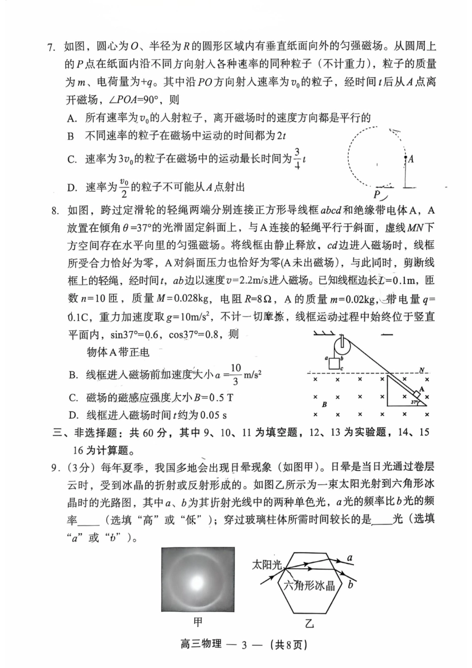 2025-2026学年福州市高三年级三月质量检测物理试题及答案.pdf_第3页