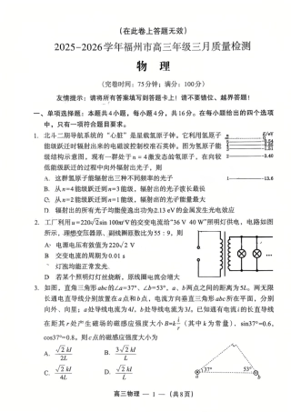 2025-2026学年福州市高三年级三月质量检测物理试题及答案.pdf