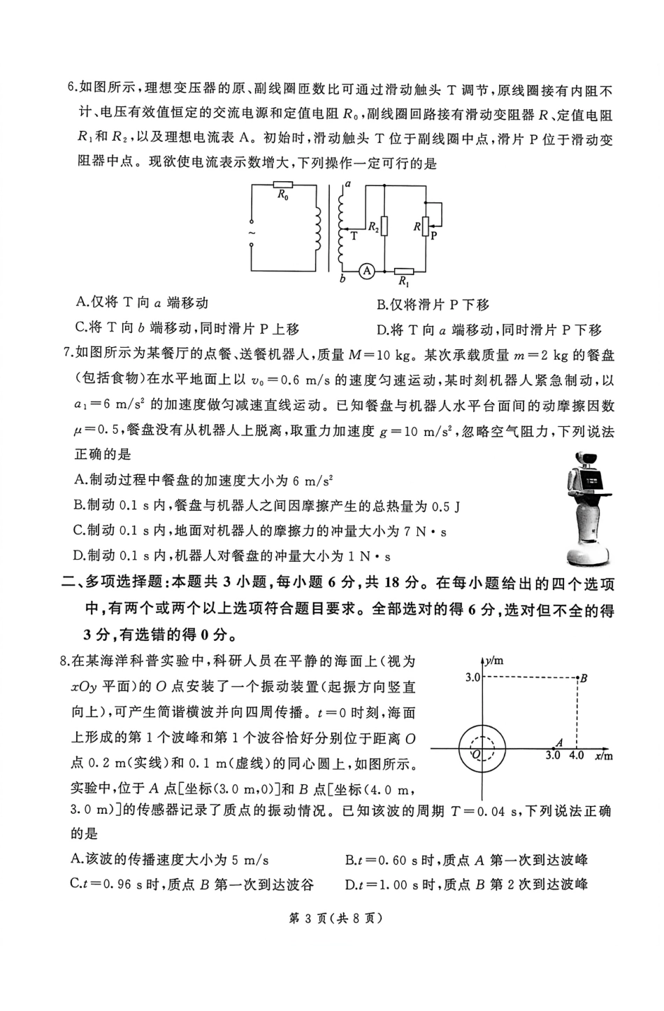 2026届百师联盟高三下学期开年考物理试题（含答案及解析）.pdf_第3页