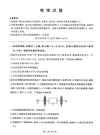 2026届百师联盟高三下学期开年考物理试题（含答案及解析）.pdf