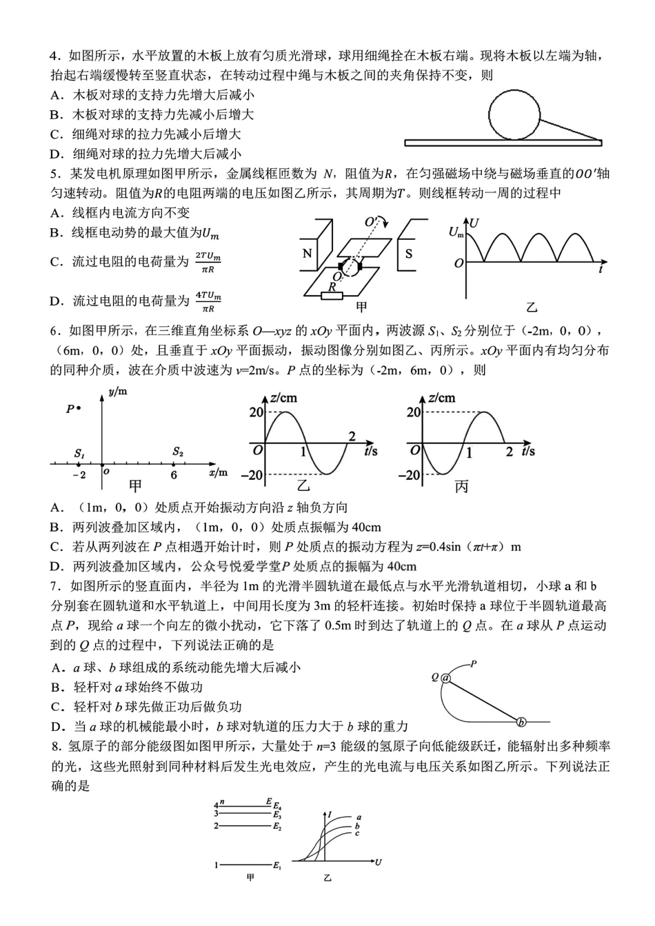 2026届东北三省三校（哈师大附中、东北师大附中、辽宁实验）高三下学期一模物理试卷+答案.pdf_第2页