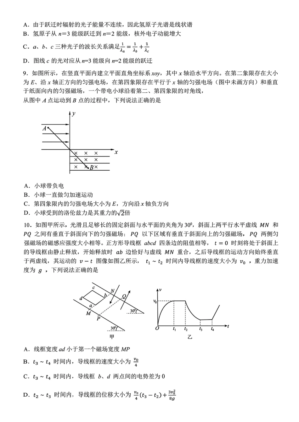 2026届东北三省三校（哈师大附中、东北师大附中、辽宁实验）高三下学期一模物理试卷+答案.pdf_第3页
