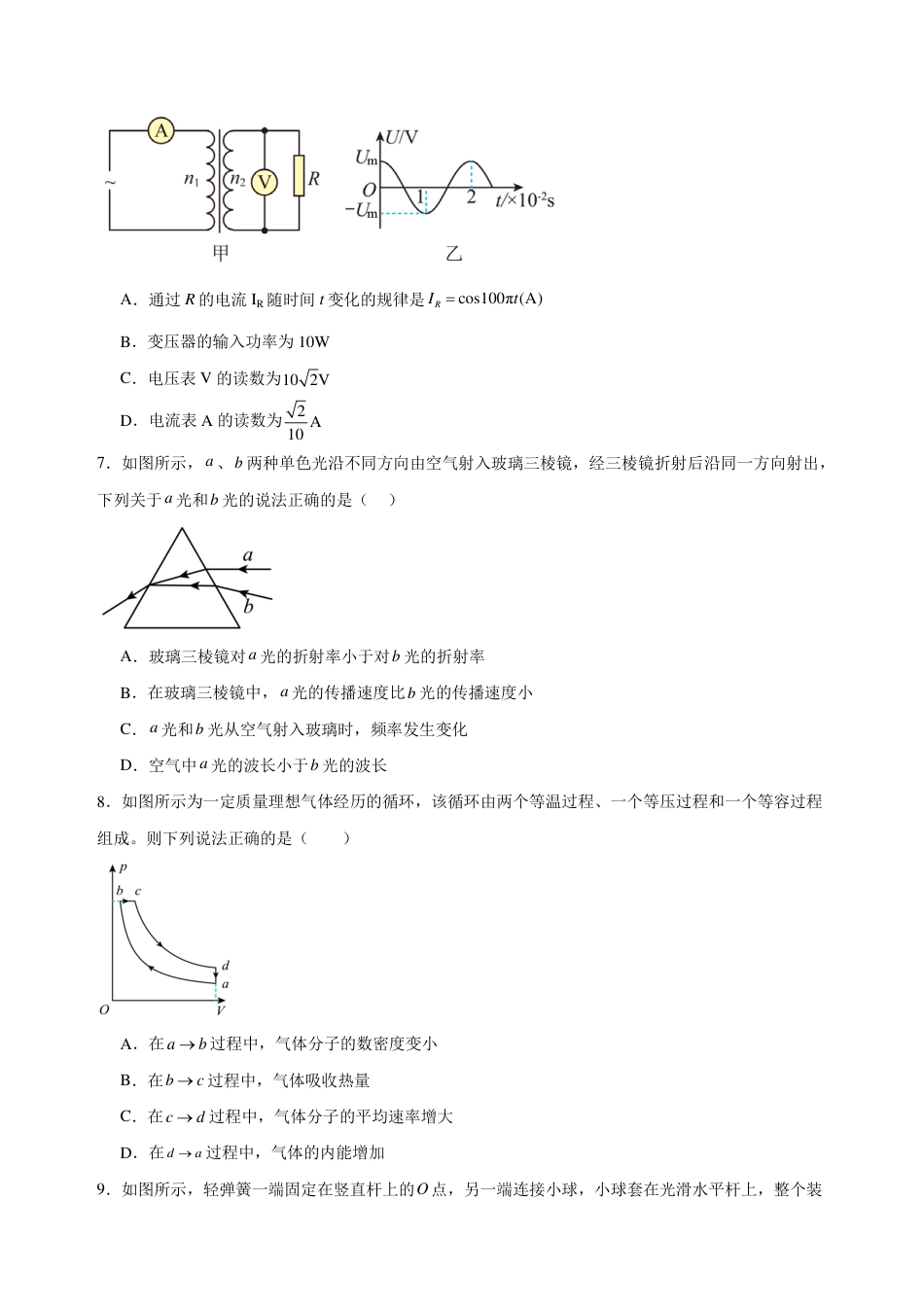 2026届江苏南京六合区名校联盟高三下学期一模物理试题（含答案）.pdf_第3页