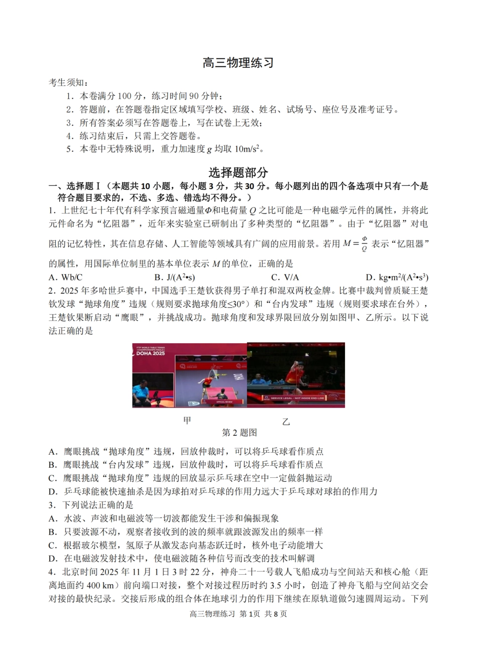 2026届浙江省名校协作体G12联盟高三下学期二模物理试题（含答案）.pdf_第1页
