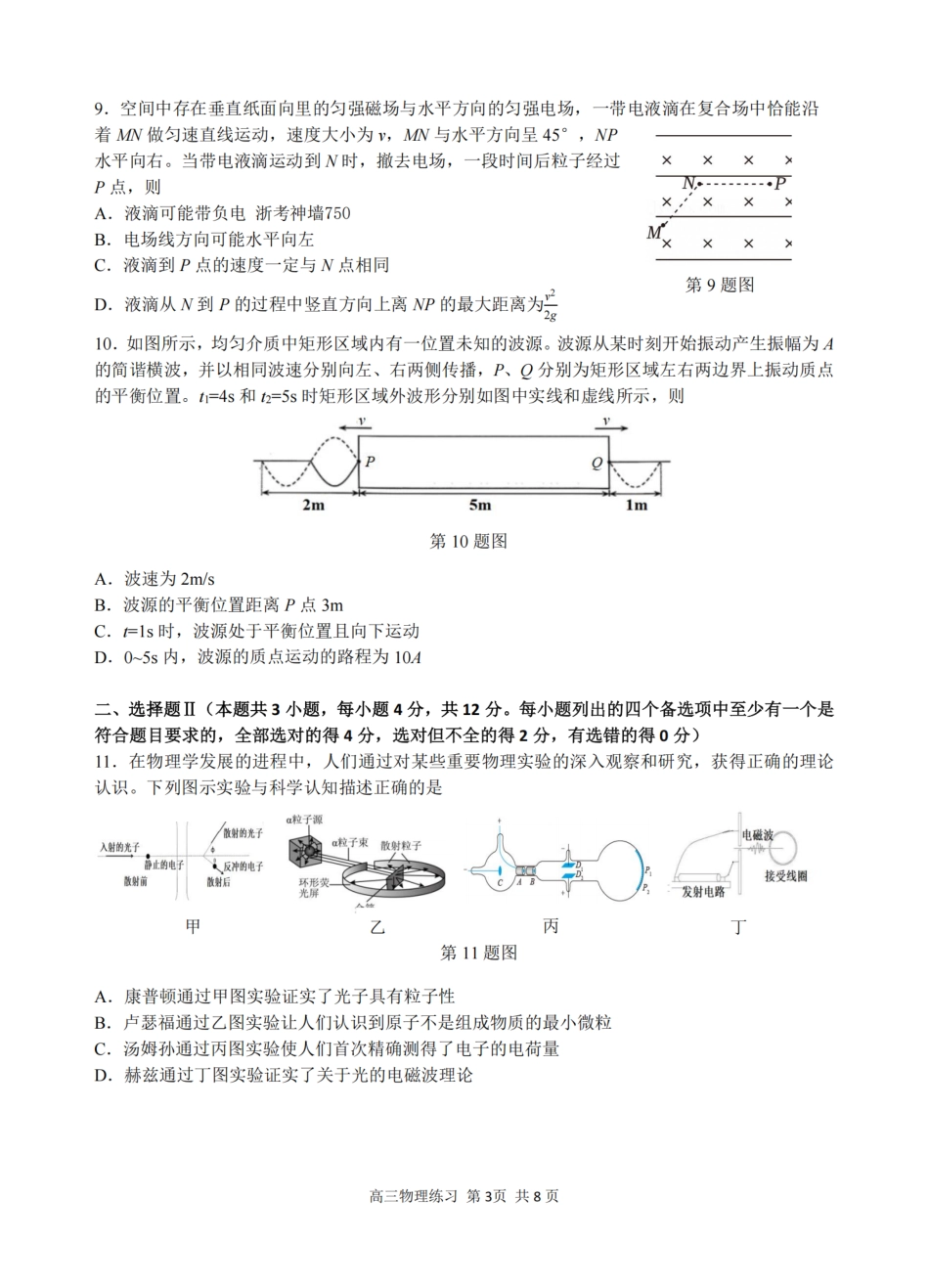 2026届浙江省名校协作体G12联盟高三下学期二模物理试题（含答案）.pdf_第3页