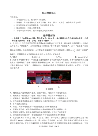 2026届浙江省名校协作体G12联盟高三下学期二模物理试题（含答案）.pdf