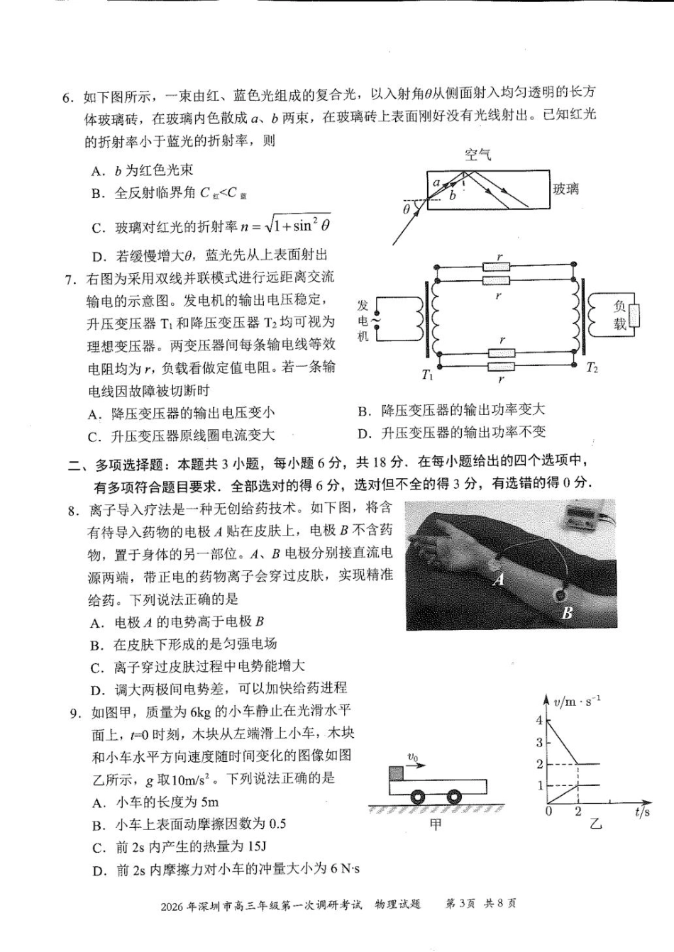 2026年深圳市高三年级第一次调研考试物理试卷+答案.pdf_第3页