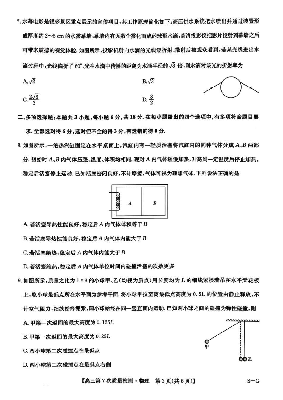 2026山西九师联盟高三第7次质量检测 物理试题（含答案及解析）.pdf_第3页