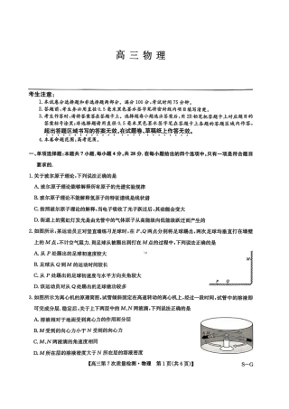 2026山西九师联盟高三第7次质量检测 物理试题（含答案及解析）.pdf