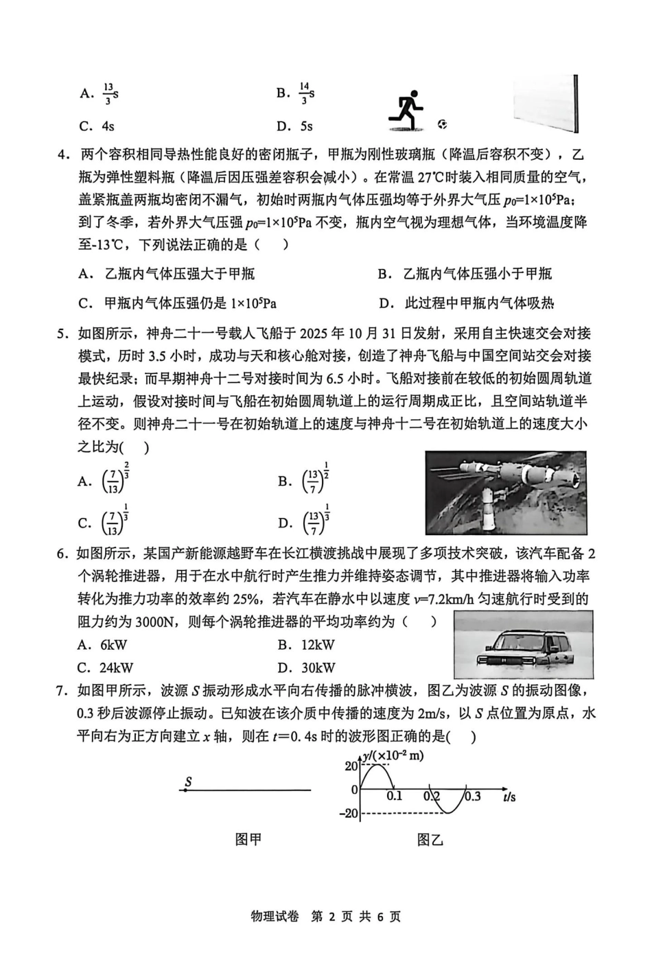 安徽省江南十校2026届高三下学期开学考试物理试卷（含答案）.pdf_第2页