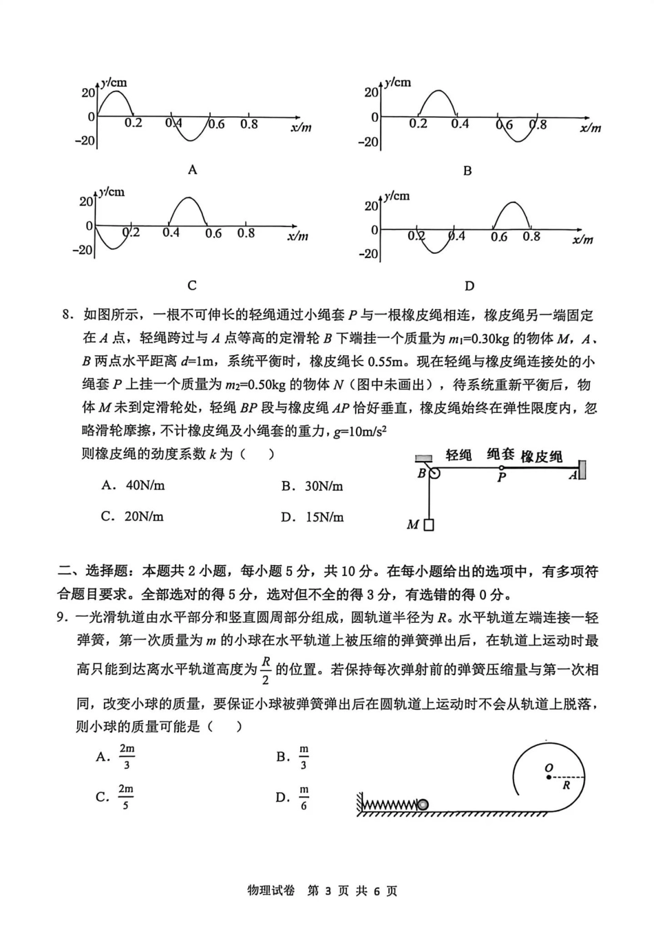 安徽省江南十校2026届高三下学期开学考试物理试卷（含答案）.pdf_第3页
