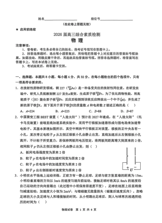 安徽省江南十校2026届高三下学期开学考试物理试卷（含答案）.pdf