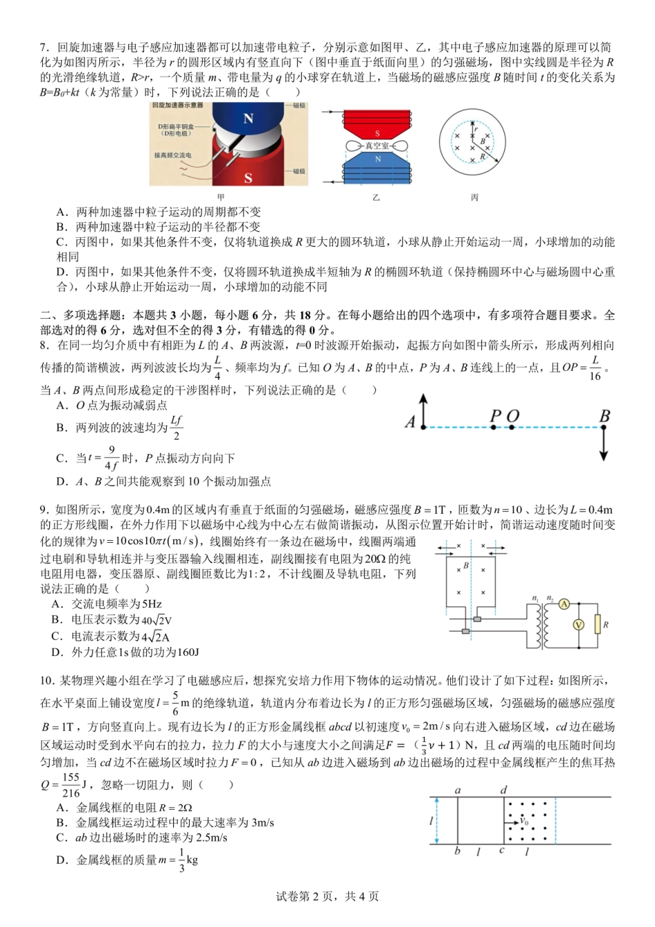 成都市第七中学2025—2026学年度下期高2026届开学考试 物理试卷及答案.pdf_第2页