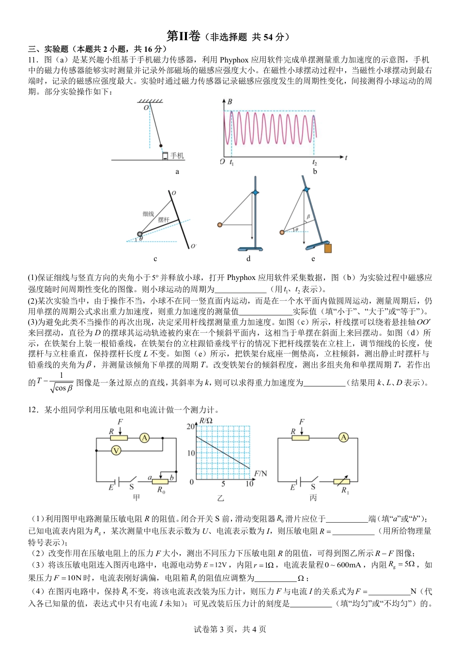 成都市第七中学2025—2026学年度下期高2026届开学考试 物理试卷及答案.pdf_第3页
