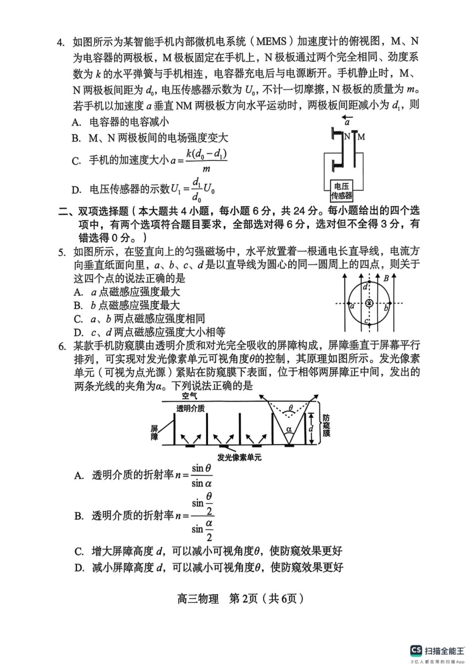 福建省龙岩市2026年高中毕业班三月教学质量检测物理试题+答案.pdf_第2页