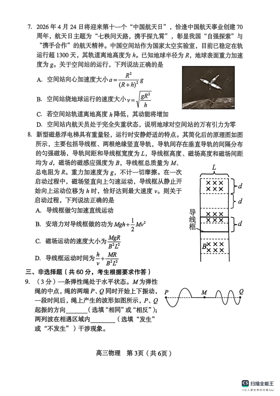 福建省龙岩市2026年高中毕业班三月教学质量检测物理试题+答案.pdf_第3页