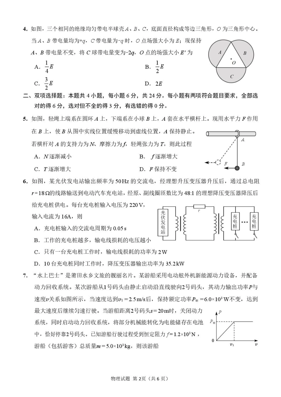 福建省莆田市2026届高中毕业班第二次质量调研测试试卷(莆田二检) 物理试卷（含答案及解析）.pdf_第2页