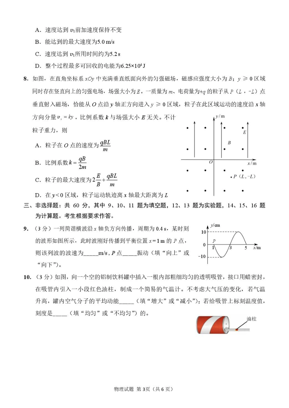 福建省莆田市2026届高中毕业班第二次质量调研测试试卷(莆田二检) 物理试卷（含答案及解析）.pdf_第3页