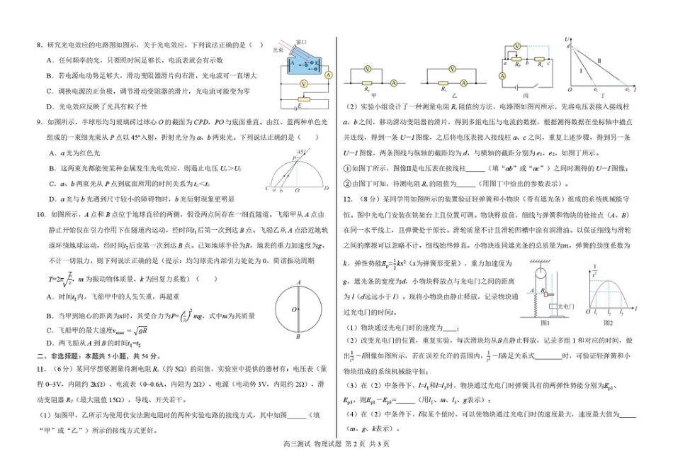 哈尔滨市第一中学、第六中学2026年2月高三零模模拟考试 物理试卷及答案.pdf_第2页