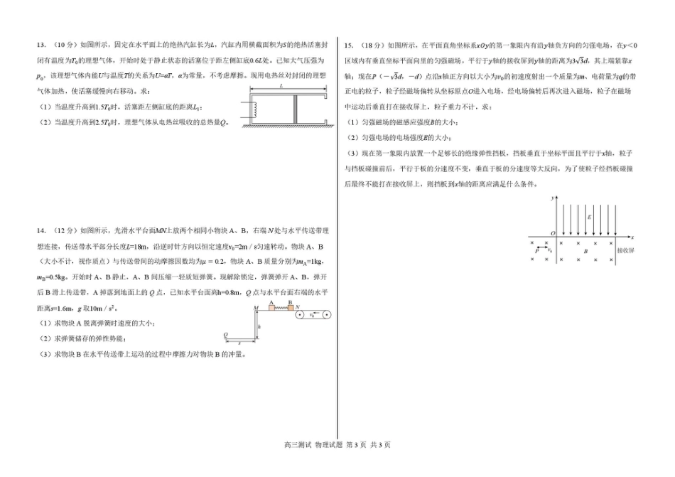 哈尔滨市第一中学、第六中学2026年2月高三零模模拟考试 物理试卷及答案.pdf_第3页