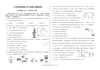 哈尔滨市第一中学、第六中学2026年2月高三零模模拟考试 物理试卷及答案.pdf