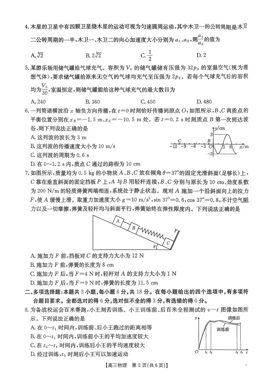 河南省2026届高三下学期3月开学联考 物理试卷及答案.pdf_第2页