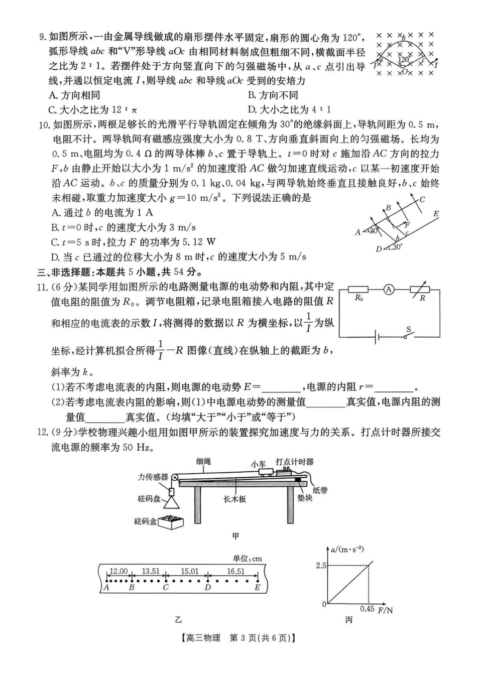 河南省2026届高三下学期3月开学联考 物理试卷及答案.pdf_第3页