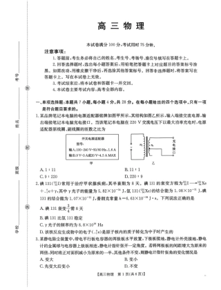 河南省2026届高三下学期3月开学联考 物理试卷及答案.pdf