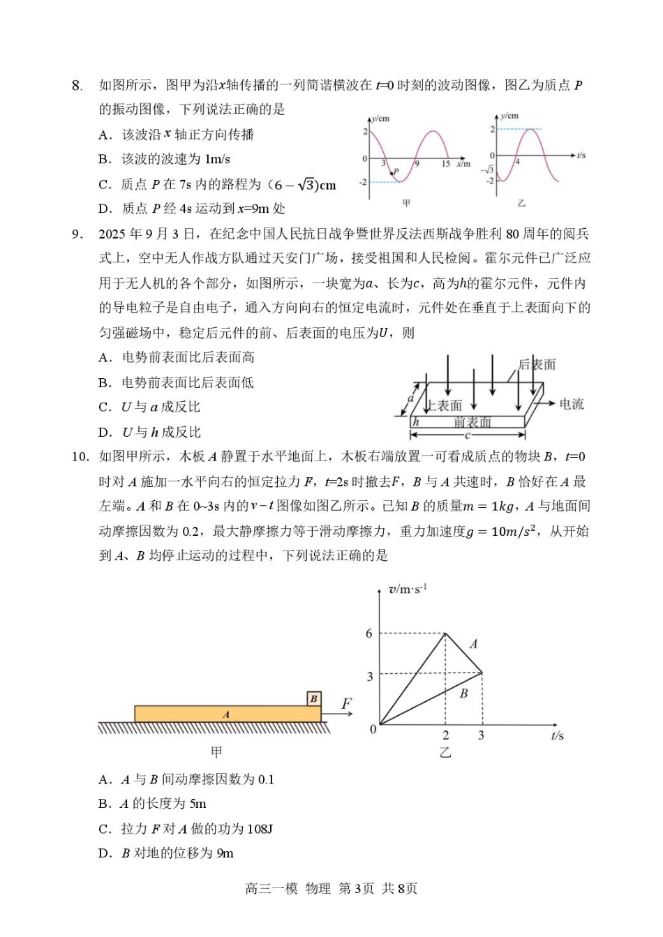黑龙江省哈尔滨市第三中学校2026届高三下学期第一次模拟考试物理试卷（含答案）.pdf_第3页