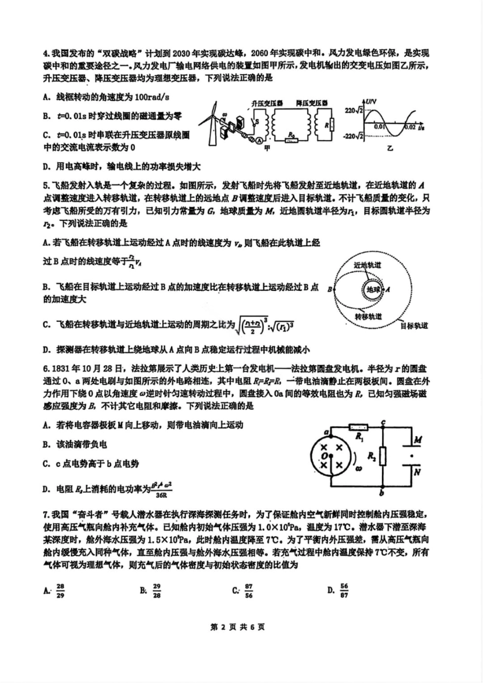 黑龙江省实验中学2026届高三学年3月联合模拟考试物理试卷及答案.pdf_第2页