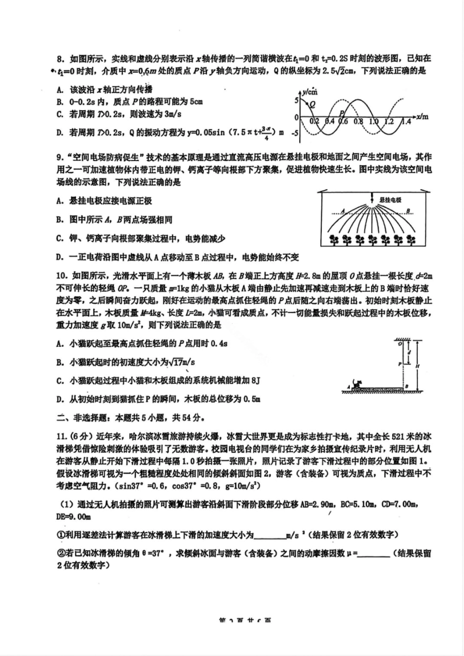 黑龙江省实验中学2026届高三学年3月联合模拟考试物理试卷及答案.pdf_第3页